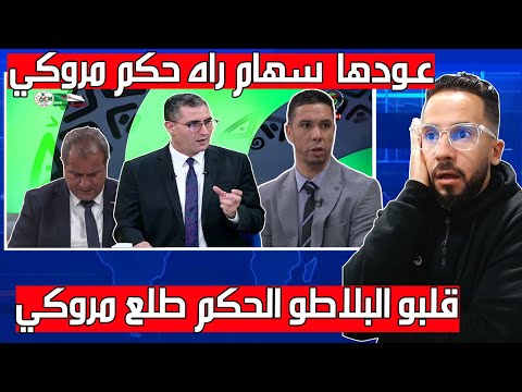 الاعلام  الجزائري قلب البلاطو عاوديها سهام الحكم طلع مروكي شمتونا المراركة