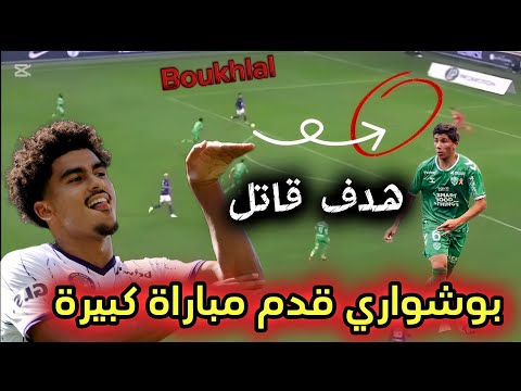 شاهد هدف ابو خلال اليوم ف الوقت القات__ل😱وتأل__ق الم__غ__ربي بوشواري 🇲🇦