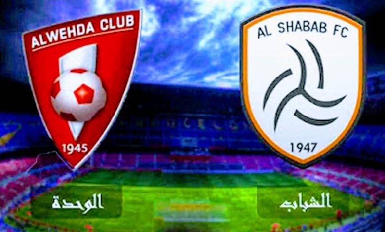 موعد مباراة الشباب والوحدة والقنوات الناقلة في الدوري السعودي للمحترفين