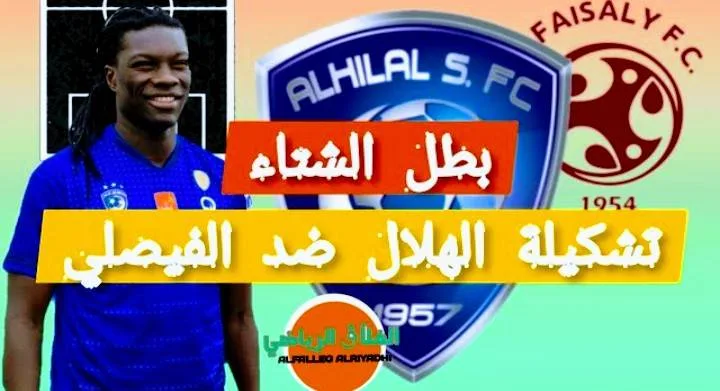 تشكيلة الهلال ضد الفيصلي في الدوري السعودي للمحترفين Screenshot 20210125 0012452