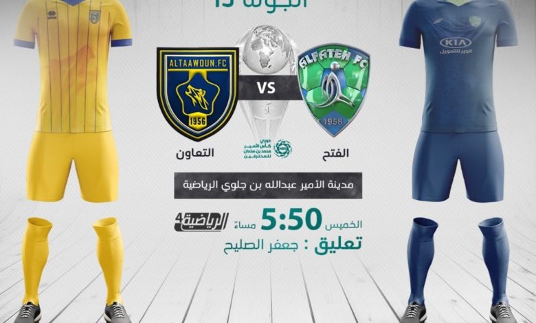 بث مباشر | مشاهدة مباراة الفتح والتعاون في الدوري السعودي
