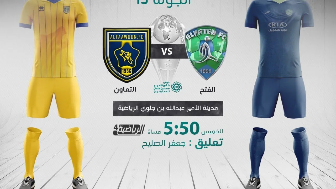 بث مباشر | مشاهدة مباراة الفتح والتعاون في الدوري السعودي cwlpdqlv2dy