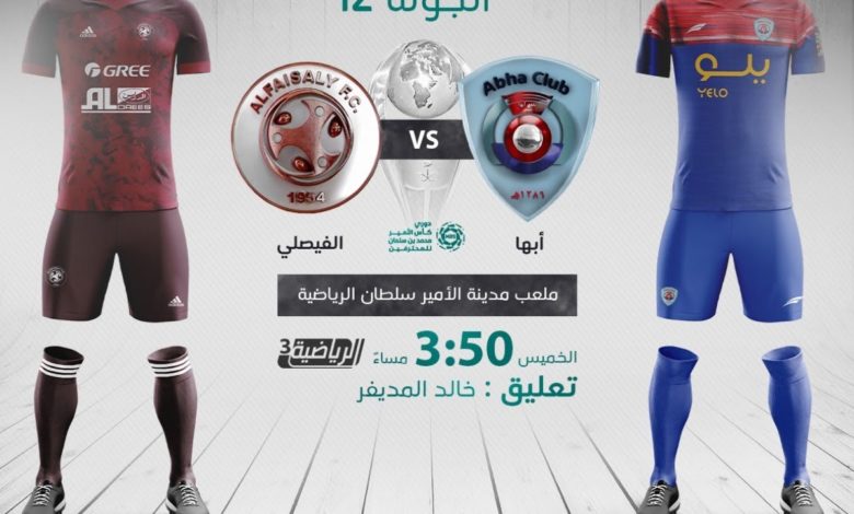 بث مباشر | مشاهدة مباراة أبها والفيصلي اليوم في الدوري السعودي