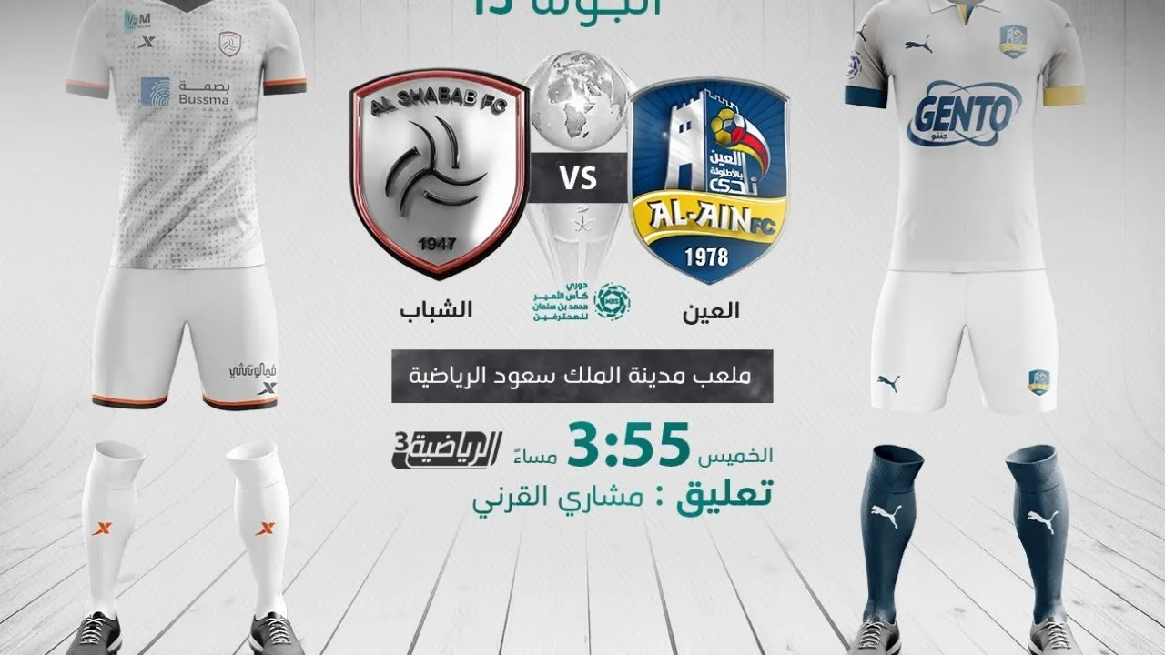 بث مباشر | مشاهدة مباراة الشباب والعين في الدوري السعودي pptcdt9dax8