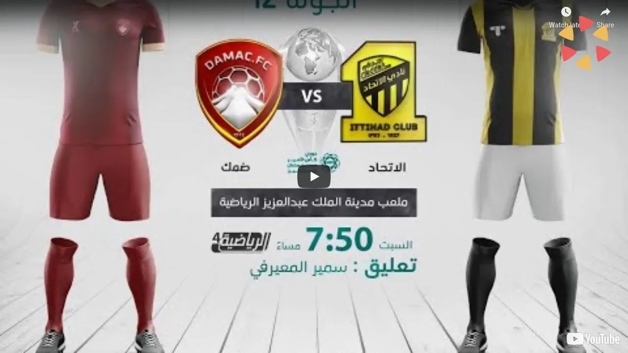 بث مباشر | مشاهدة مباراة الوحدة وضمك في الدوري السعودي rvpiinwe5i8