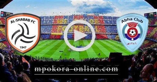 بث مباشر | مشاهدة مباراة الشباب وأبها اليوم في الدوري السعودي بث مباشر كورة اون لاين مباراة الشباب وابها