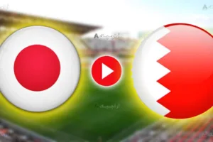 مشاهدة مباراة البحرين واليابان كأس العالم لكرة اليد