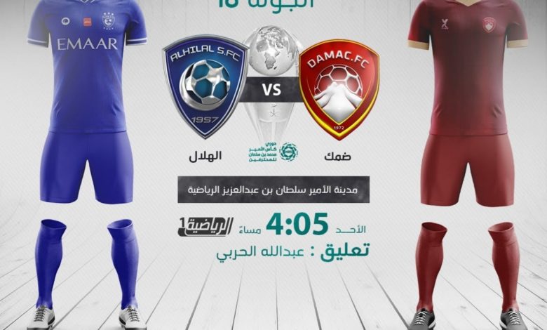 بث مباشر | مشاهدة مباراة الهلال وضمك في الدوري السعودي