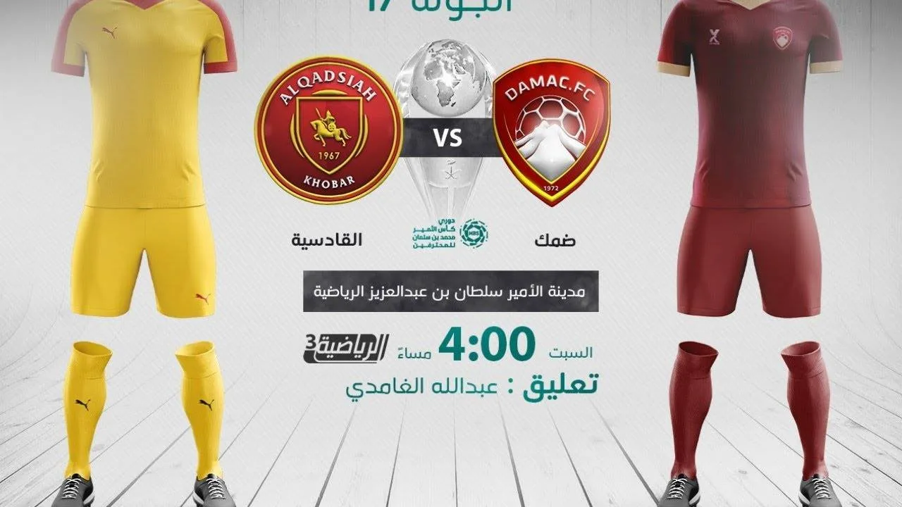 بث مباشر | مشاهدة مباراة ضمك والقادسية الدوري السعودية 5xrjttceft0