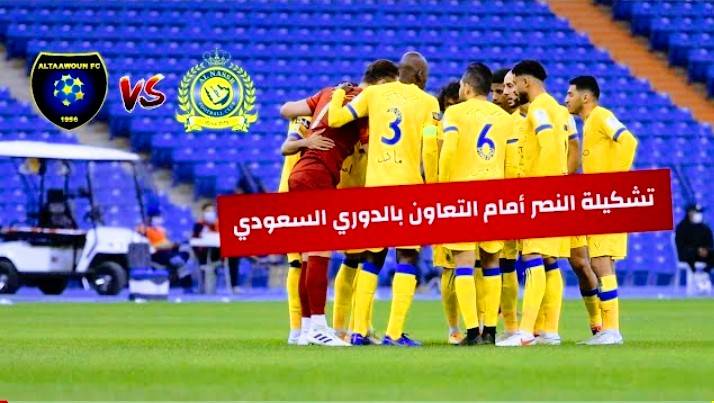 تشكيلة النصر ضد التعاون في الدوري السعودي للمحترفين