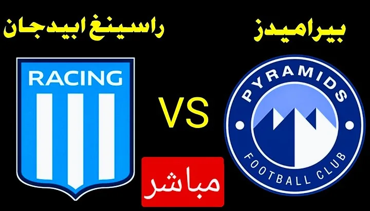 ملخص واهداف مباراة بيراميدز وراسينغ ابيدجان في كأس الكونفدرالية Screenshot 20210214 1519252