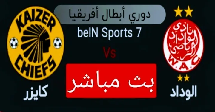بث مباشر | مشاهدة الوداد وكايزر تشيفز في دوري أبطال أفريقيا Screenshot 20210228 1515442