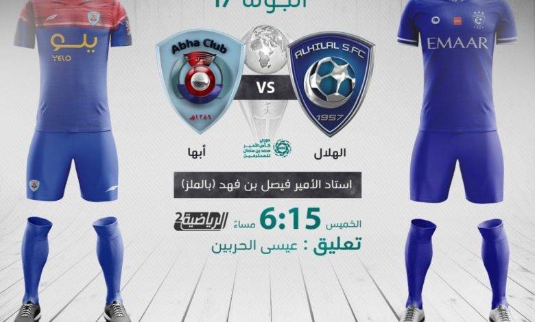 بث مباشر | مشاهدة مباراة الهلال وأبها اليوم في الدوري السعودي