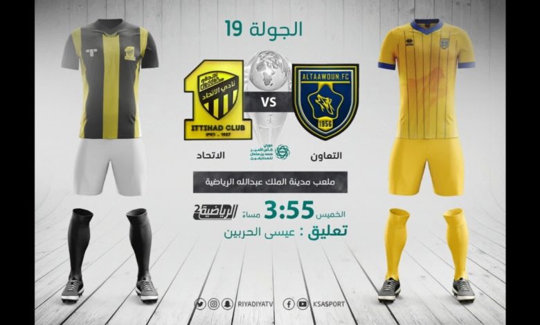 مشاهدة مباراة الاتحاد والتعاون بث مباشر الدوري السعودي