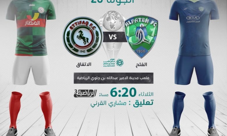 بث مباشر : مشاهدة مباراة الفتح والاتفاق 23-2-2021 اليوم الدوري السعودي