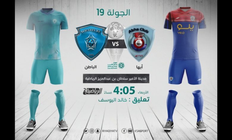 مشاهدة مباراة أبها والباطن بث مباشر اليوم 17-2-2021 الدوري السعودي