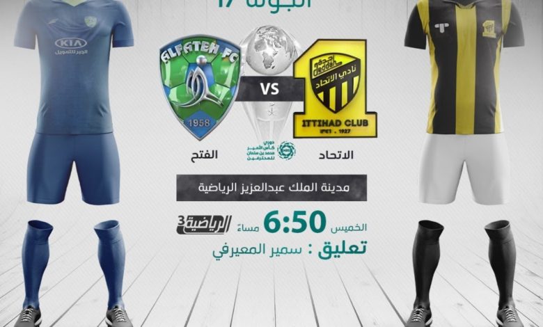 بث مباشر | مشاهدة مباراة الاتحاد والفتح اليوم في الدوري السعودي