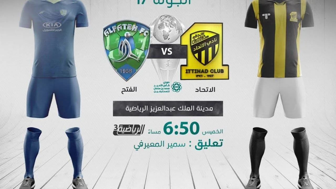 بث مباشر | مشاهدة مباراة الاتحاد والفتح اليوم في الدوري السعودي q9 7rbkzae4