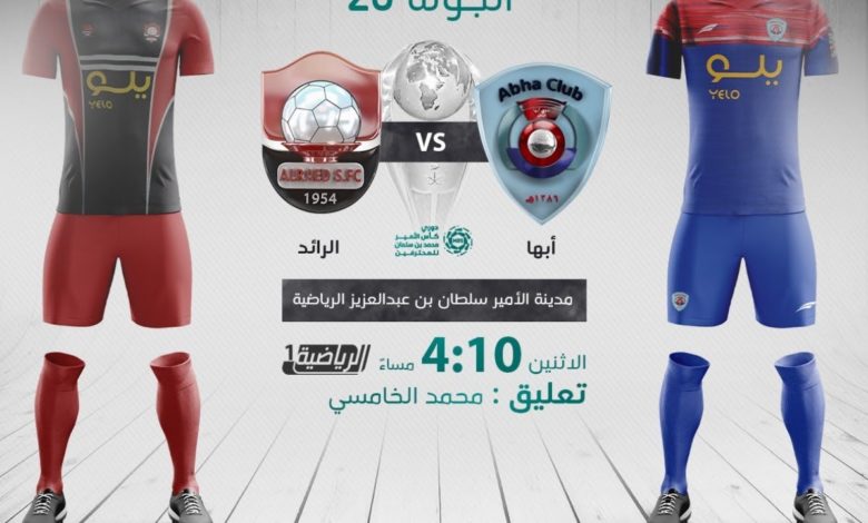 بث مباشر | مشاهدة مباراة أبها والرائد في الدوري السعودي