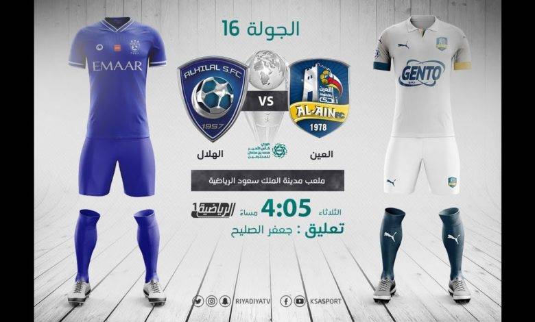 مشاهدة مباراة الهلال والعين بث مباشر اليوم في الدوري السعودي