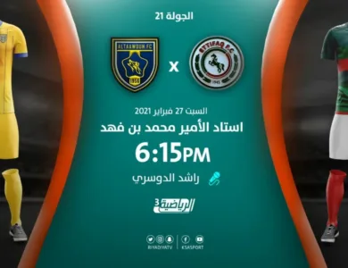 بث مباشر مباراة الاتفاق والتعاون