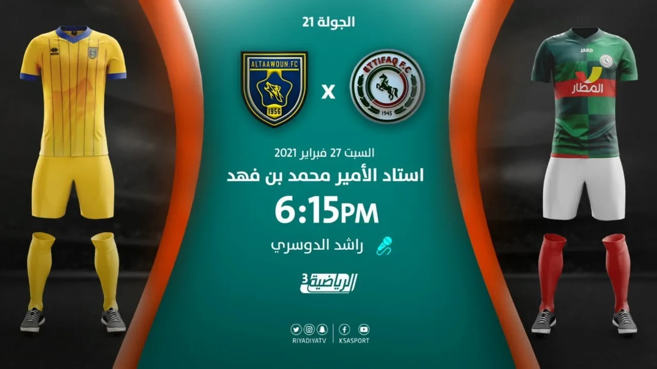 بث مباشر| مشاهدة مباراة الاتفاق والتعاون الدوري السعودي بث مباشر مباراة الاتفاق والتعاون