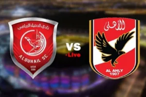 مشاهدة مباراة الدحيل والأهلي بث مباشر اليوم في كأس العالم للأندية