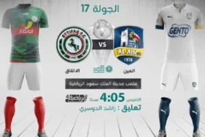 مشاهدة مباراة العين والاتفاق بث مباشر اليوم في الدوري السعودي