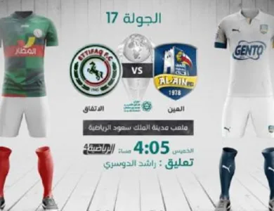 مشاهدة مباراة العين والاتفاق بث مباشر اليوم في الدوري السعودي