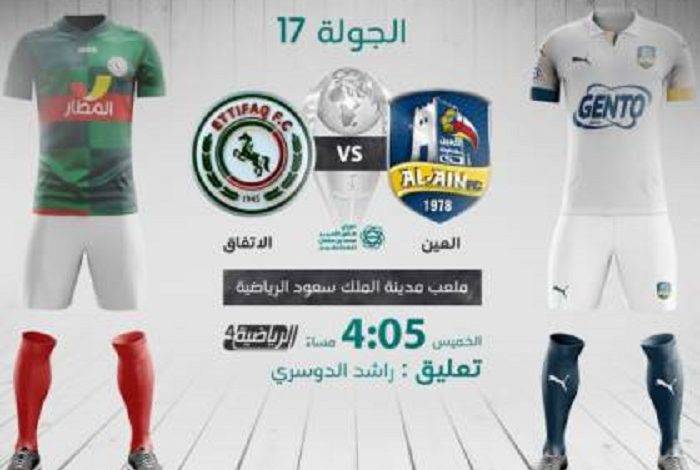 بث مباشر | مشاهدة مباراة العين والاتفاق اليوم في الدوري السعودي