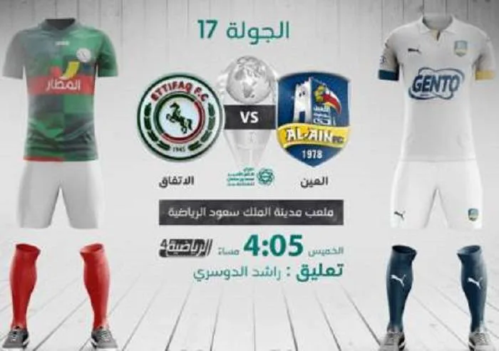 بث مباشر | مشاهدة مباراة العين والاتفاق اليوم في الدوري السعودي مشاهدة مباراة العين والاتفاق بث مباشر اليوم في الدوري السعودي
