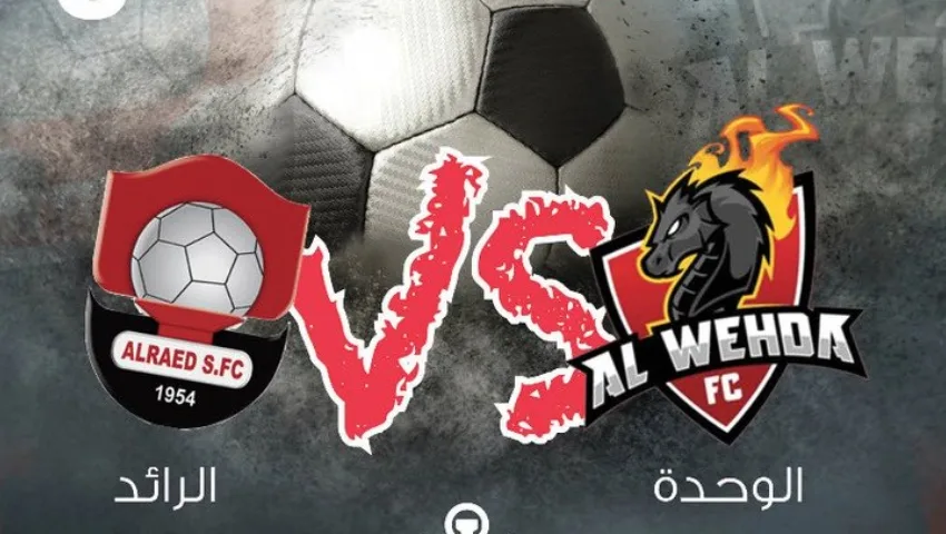 بث مباشر | مشاهدة مباراة الوحدة والرائد اليوم الدوري السعودي مشاهدة مباراة الوحدة والرائد بث مباشر اليوم 17 2 2021 الدوري السعودي