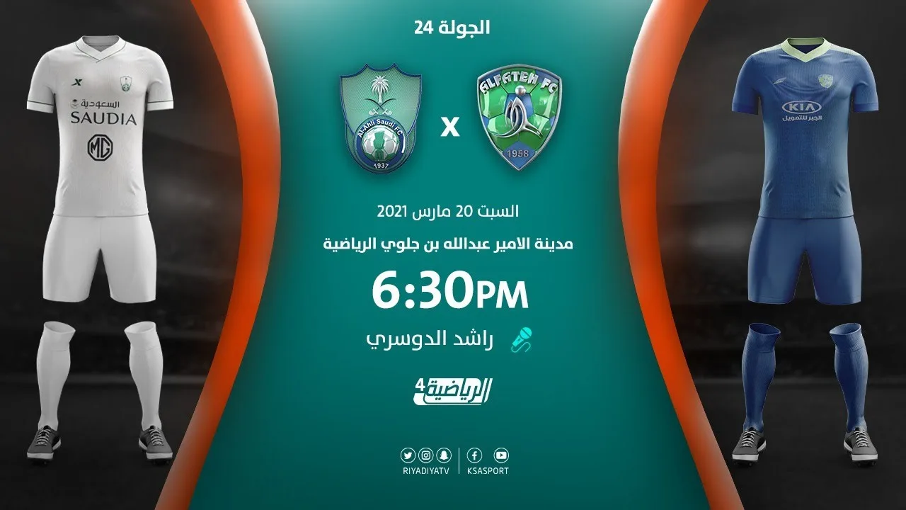 بث مباشر | مشاهدة مباراة الاهلي والفتح بتاريخ 20/3/2021 في الدوري السعودي 5kxr1xd0j0k