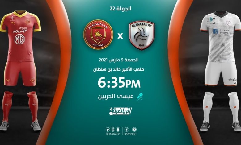 مشاهدة مباراة الشباب والقادسية بث مباشر بتاريخ  5/3/2021 في الدوري السعودي