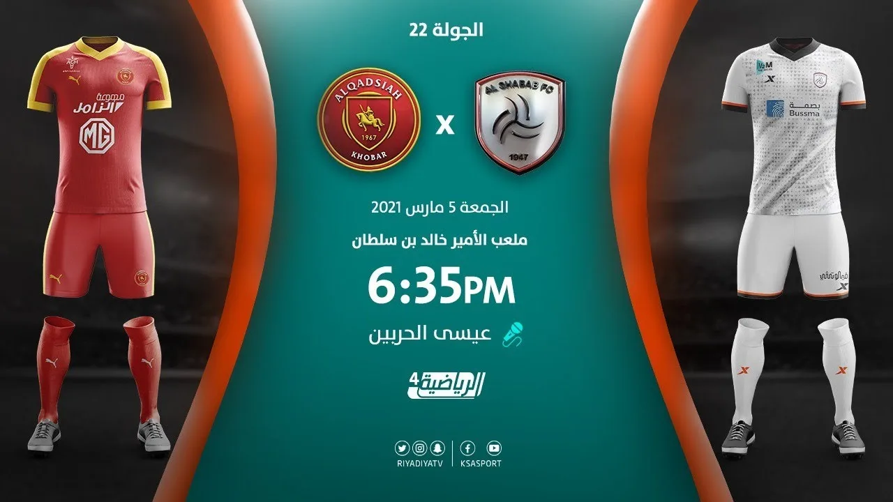 بث مباشر | مشاهدة مباراة الشباب والقادسية بتاريخ 5/3/2021 في الدوري السعودي 5yj84fhxuzo