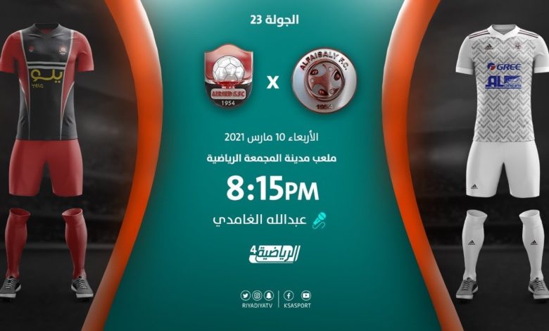 مشاهدة مباراة الفيصلي والرائد بث مباشر بتاريخ  10/3/2021 في الدوري السعودي