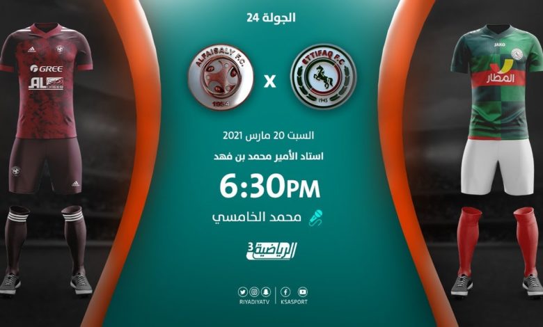  مشاهدة مباراة الاتفاق والفيصلي بث مباشر بتاريخ 20/3/2021 في الدوري السعودي