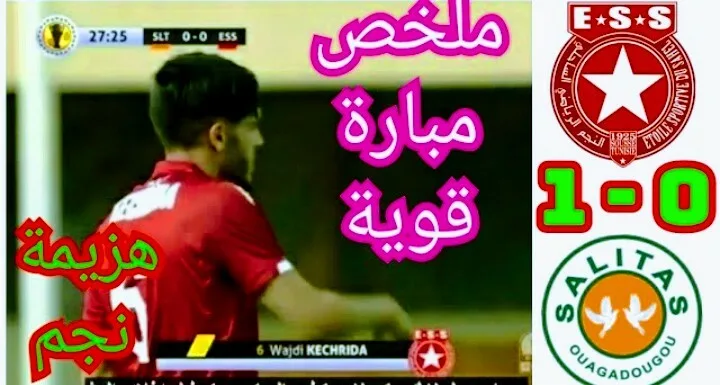 ملخص واهداف مباراة النجم الساحلي وساليتاس في كأس الكونفدرالية Screenshot 20210317 1810332