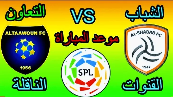 موعد مباراة الشباب والتعاون والقنوات الناقلة في الدوري السعودي Screenshot 20210320 0547262
