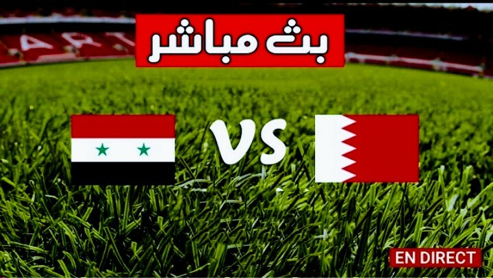 بث مباشر | مشاهدة مباراة سوريا والبحرين مباراة ودية