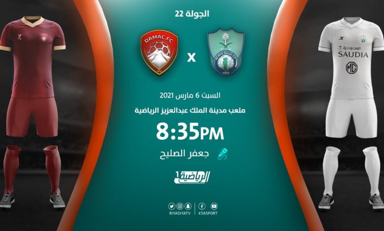 بث مباشر | مشاهدة مباراة الاهلي وضمك في الدوري السعودي