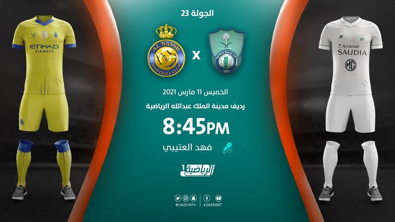 بث مباشر | مشاهدة مباراة الأهلي والنصر بتاريخ 11/3/2021 في الدوري السعودي hm30njbvjla