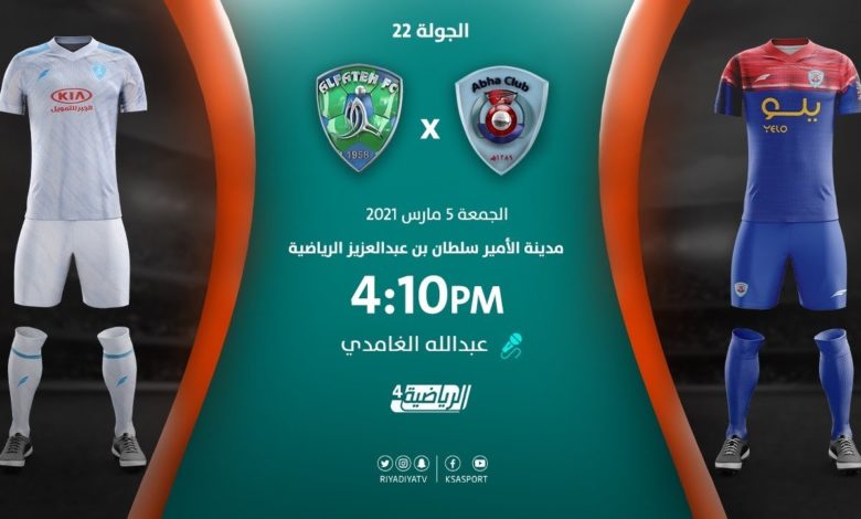 بث مباشر | مشاهدة مباراة الفتح وأبها بتاريخ 5/3/2021 في الدوري السعودي
