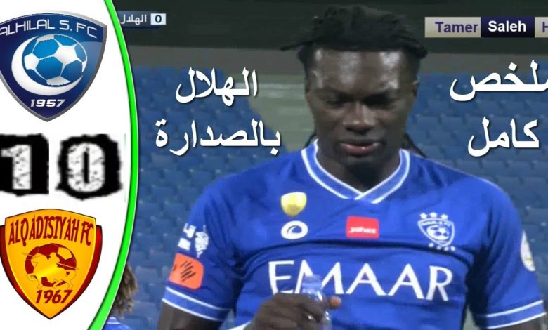  اهداف مباراة الهلال والقادسية اليوم | الهلال بالصدارة ترتيب الدوري السعودي