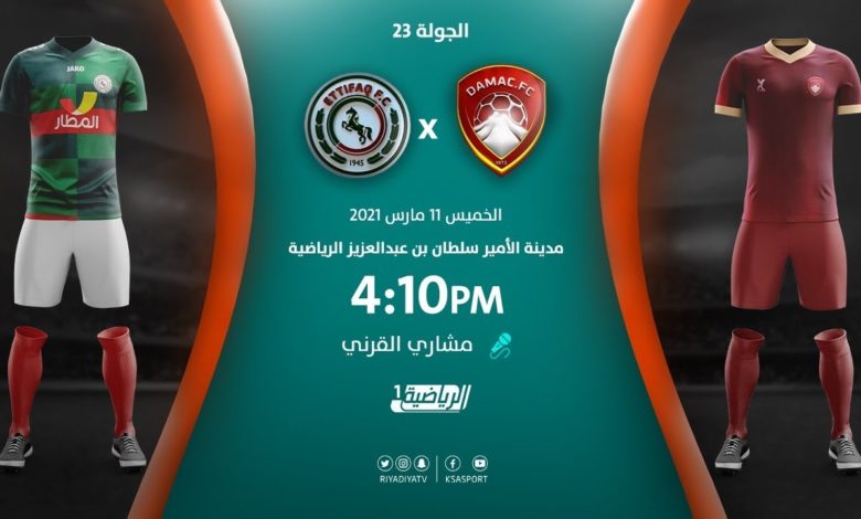 بث مباشر | مشاهدة مباراة الاتفاق وضمك بتاريخ 11/3/2021 في الدوري السعودي