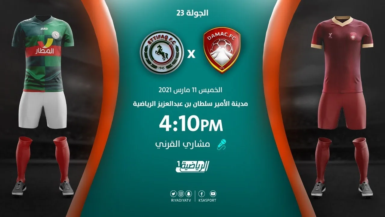 بث مباشر | مشاهدة مباراة الاتفاق وضمك بتاريخ 11/3/2021 في الدوري السعودي tyluifsthri