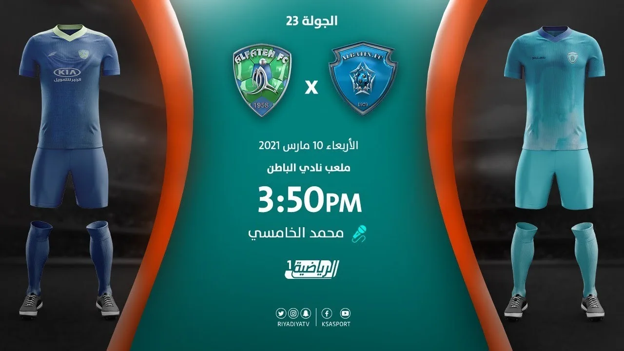 مباراة الفتح والباطن في الدوري السعودي u1k58mr 0ik