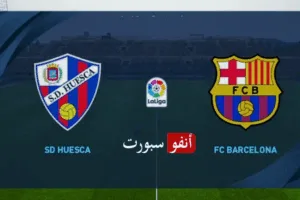 بث مباشر برشلونة وهويسكا 1