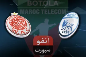 بث مباشر مباراة الوداد وسريع وادي زم