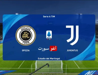بث مباشر يوفنتوس وسبيزيا